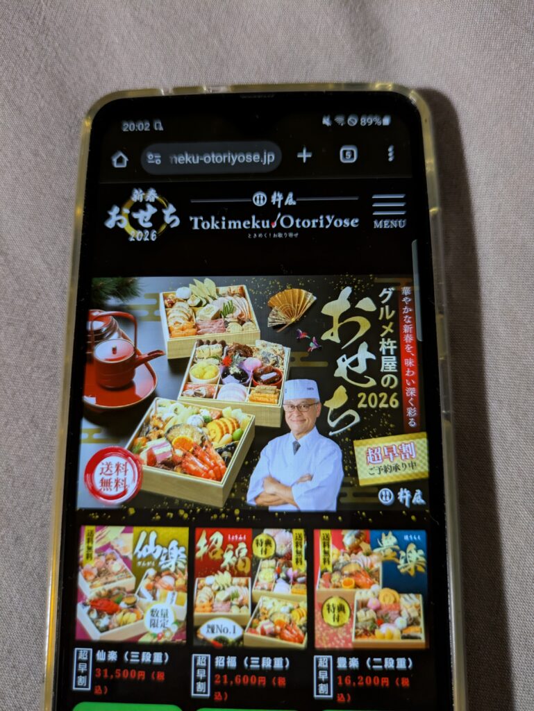 おせちギフト　ときめく！お取り寄せ