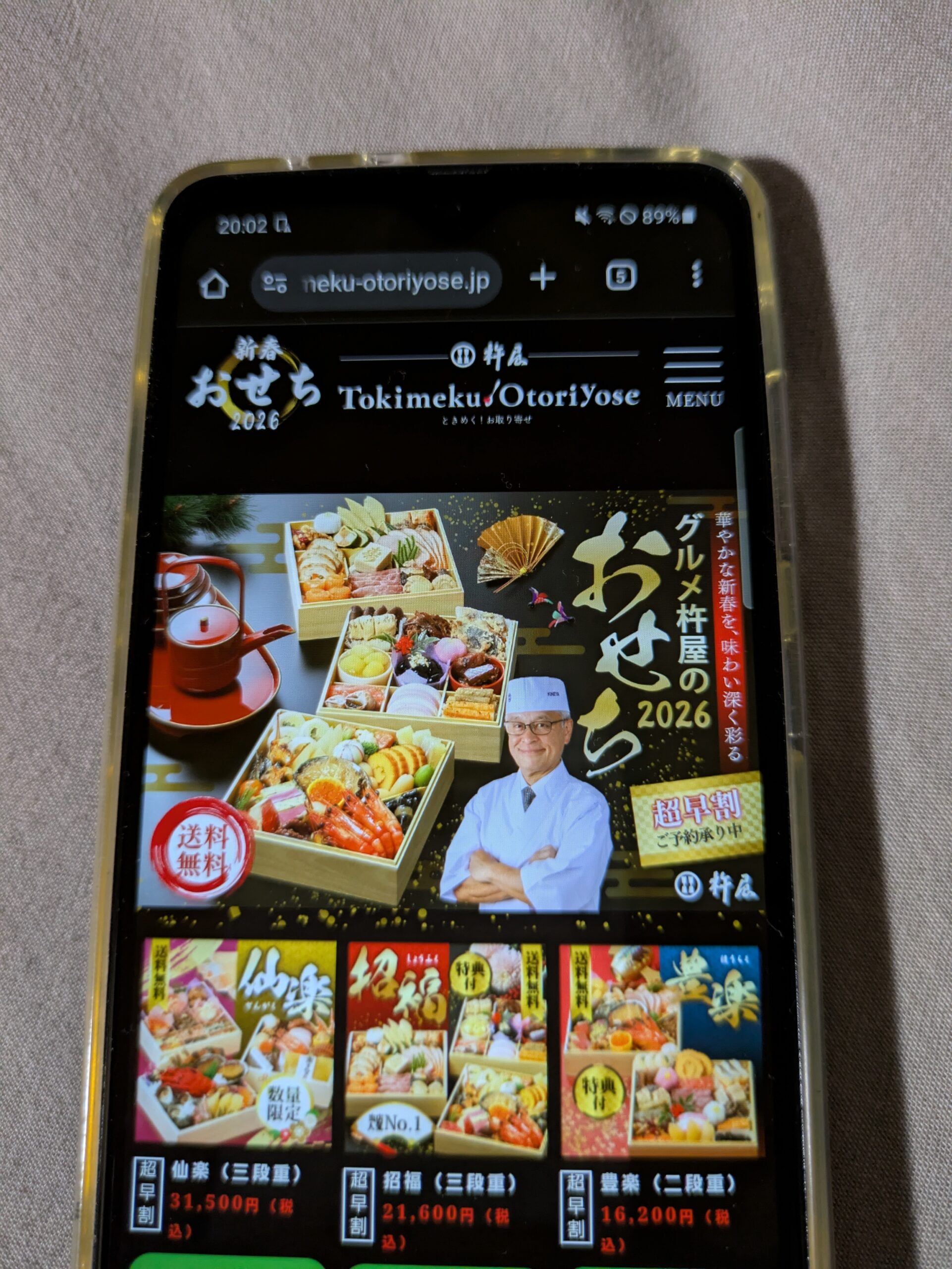 おせち通販　ときめく！お取り寄せ