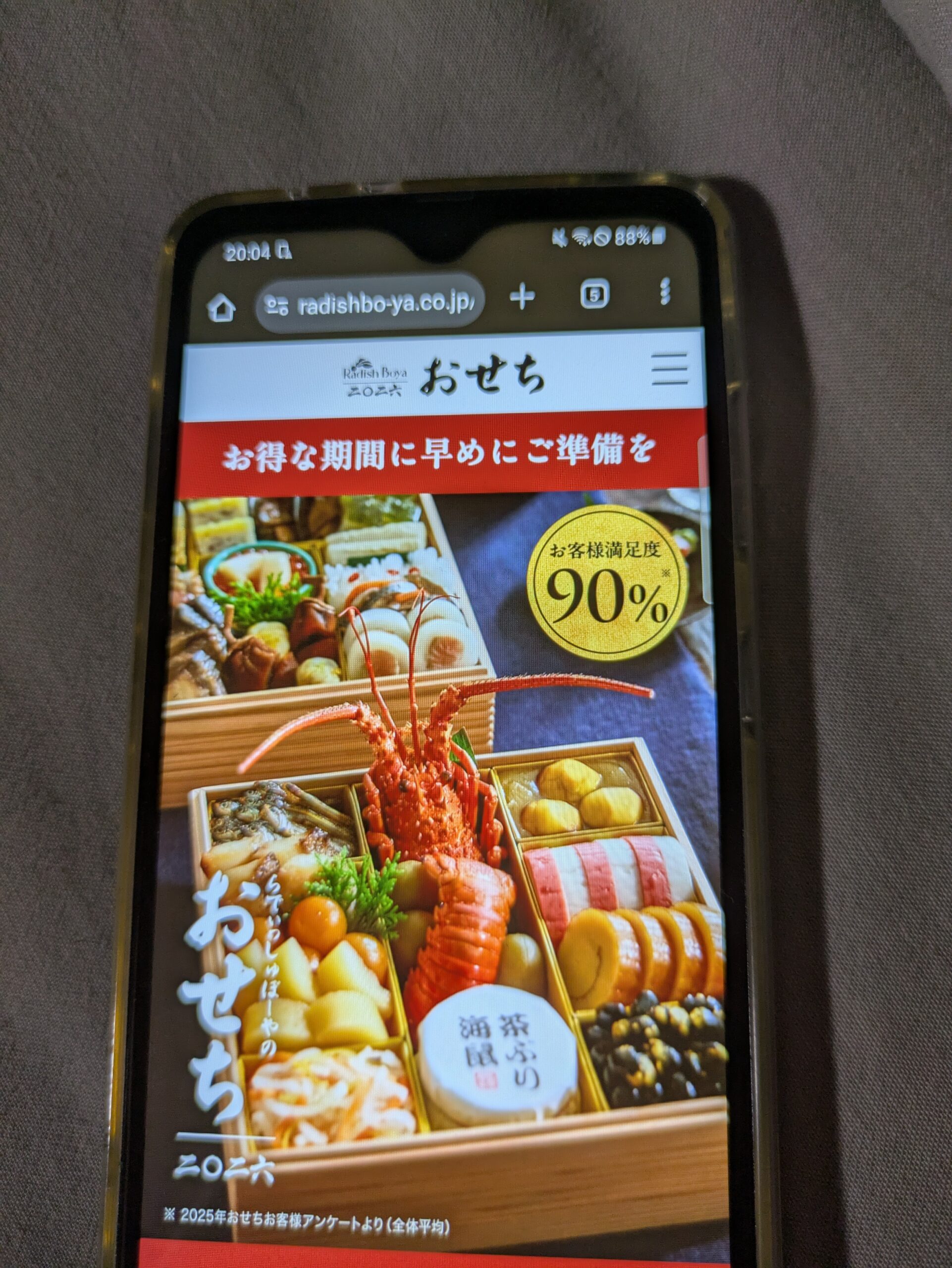 おせち通販 らでぃっしゅぼーや