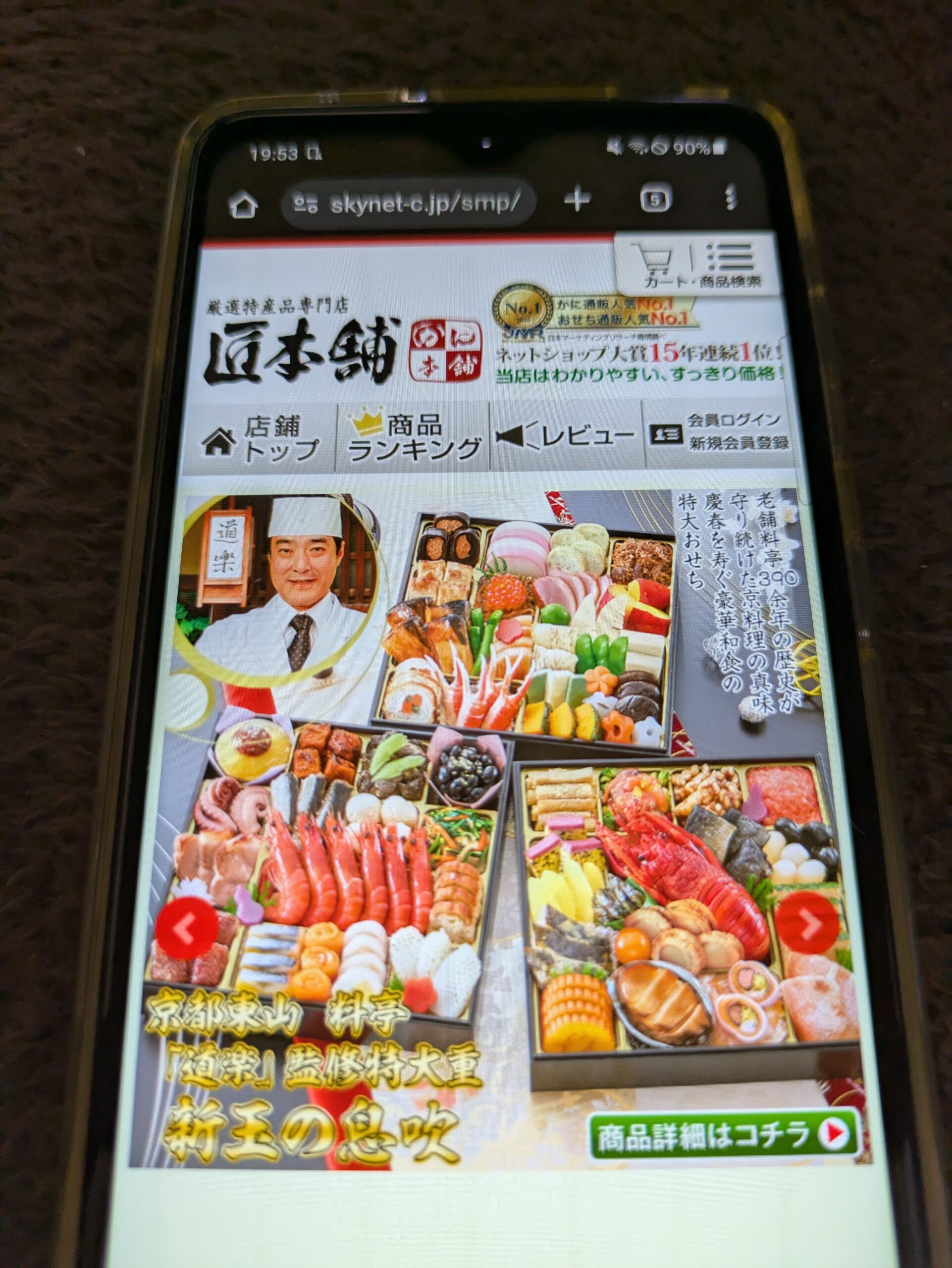 おせち通販 匠本舗