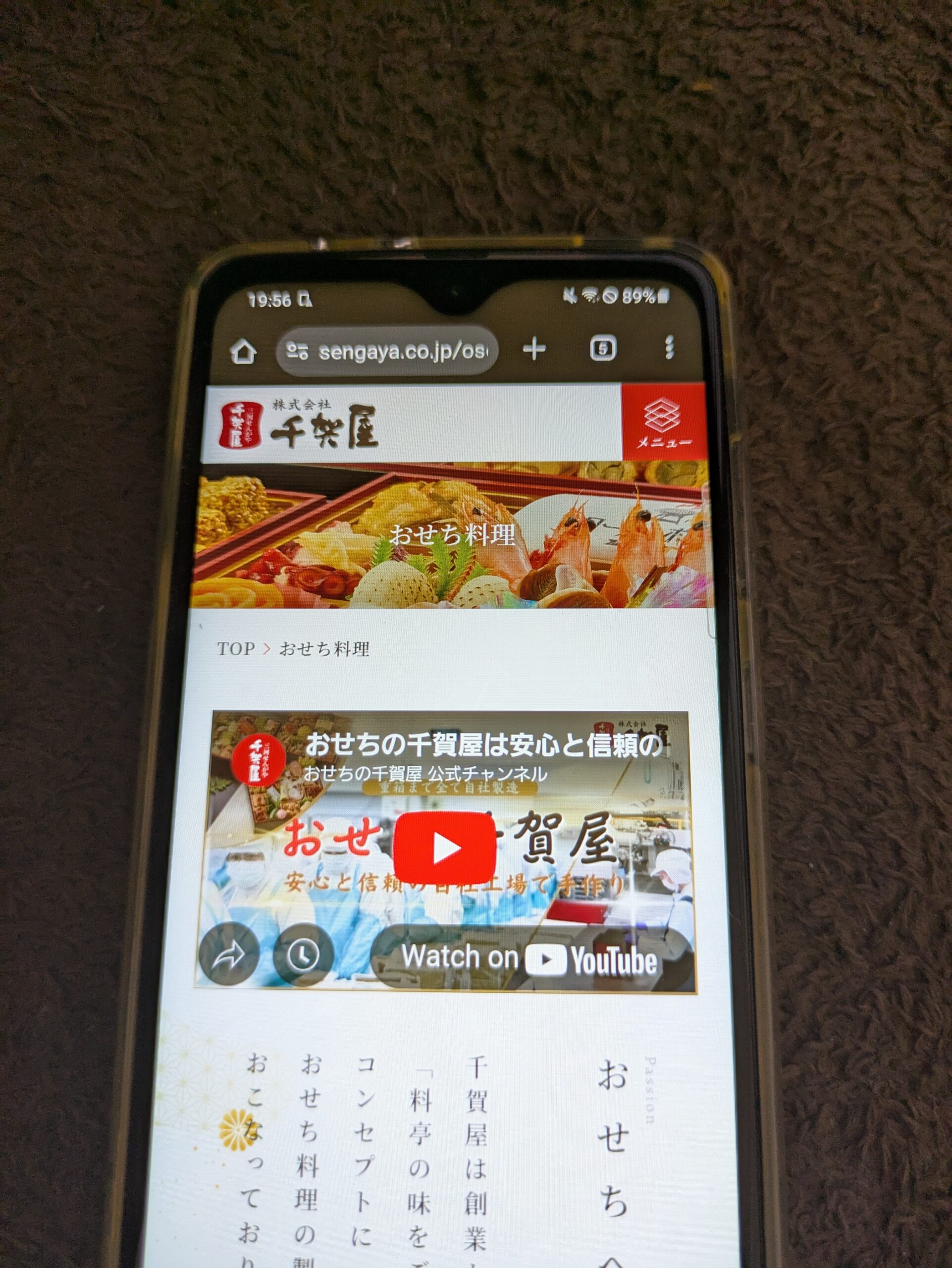 おせち通販 千賀屋