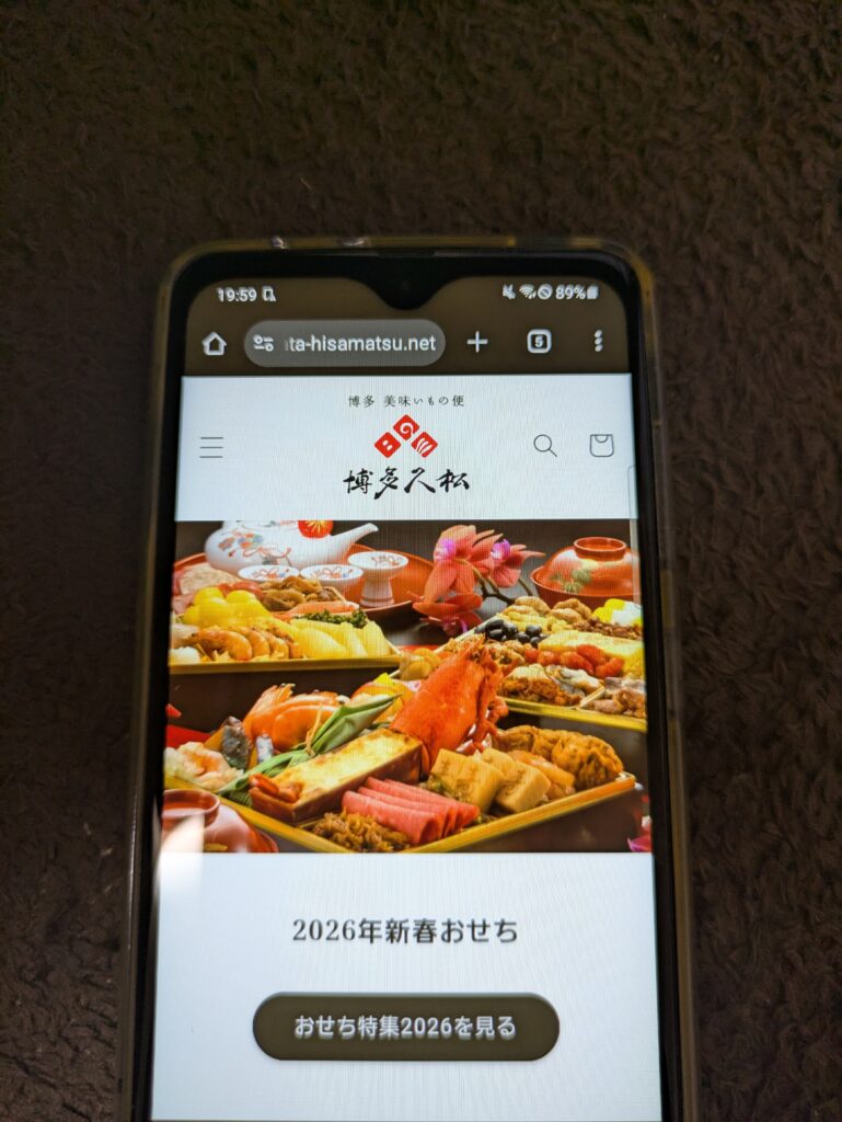 おせち通販 博多久松