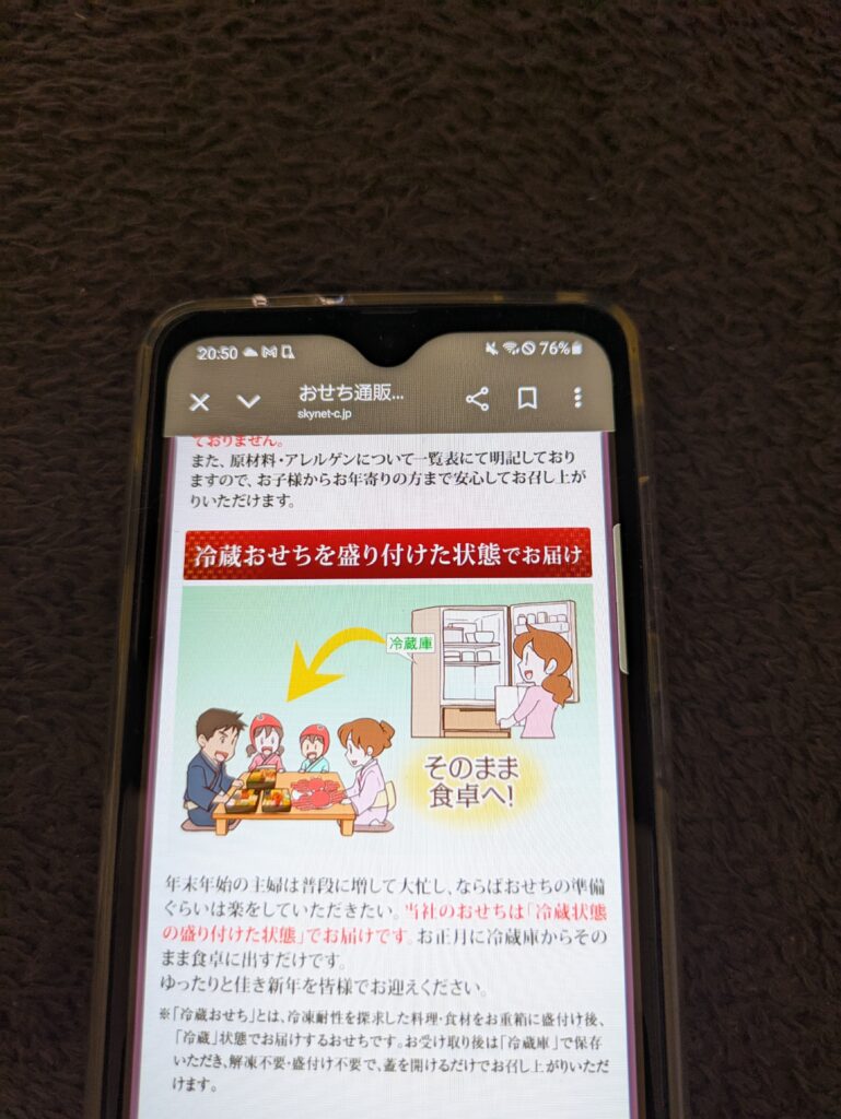 おせち 配送方法