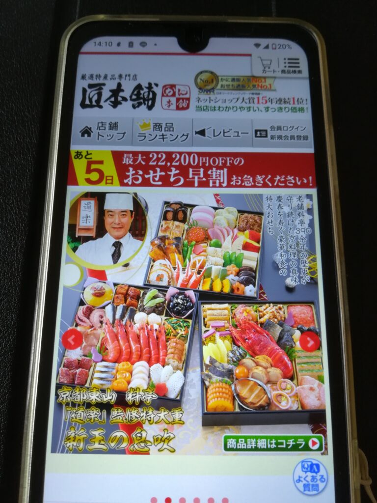 匠本舗 料亭の味