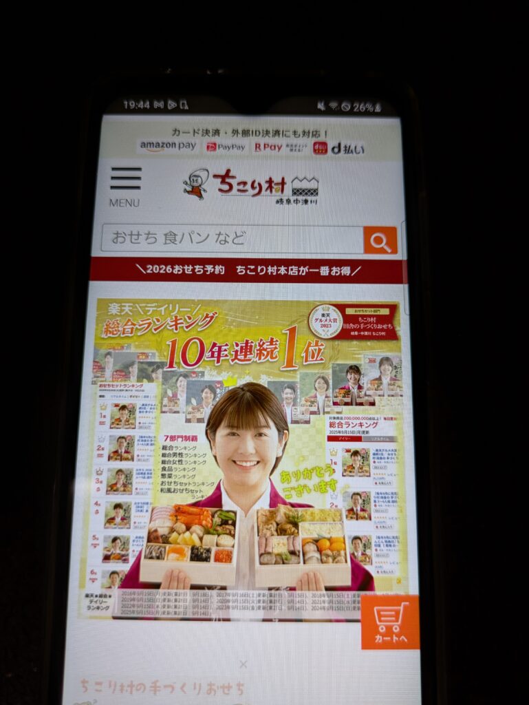 ちこり村 2〜3人前おせち