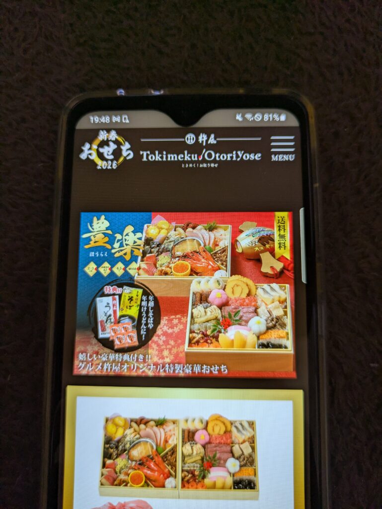 ときめくお取り寄せ 2万円以下おせち