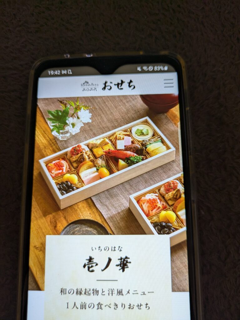 らでぃっしゅぼーや 1万円以下おせち