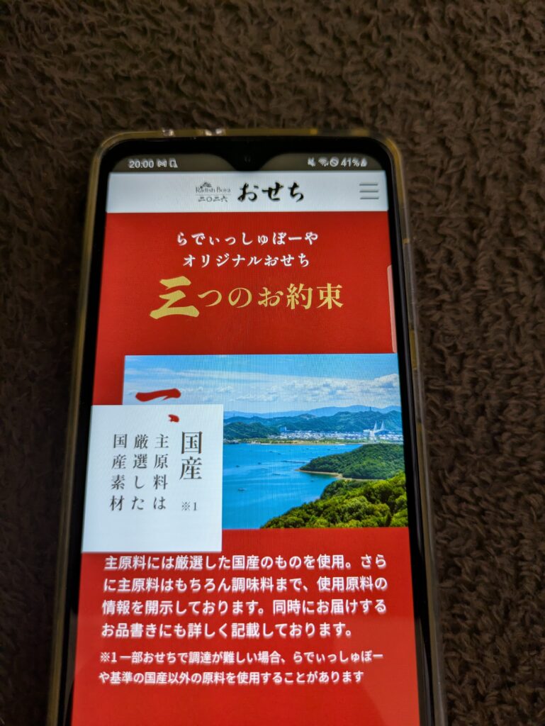 らでぃっしゅぼーや 子供向けおせち