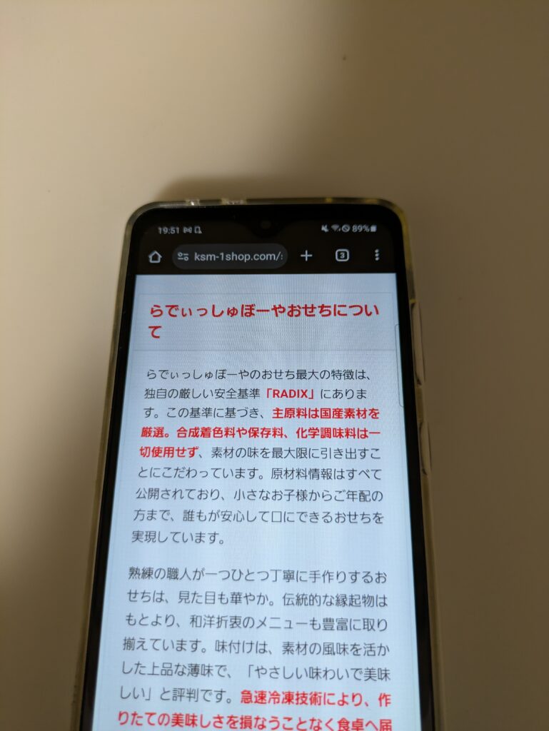 らでぃっしゅぼーや 無添加国産原料