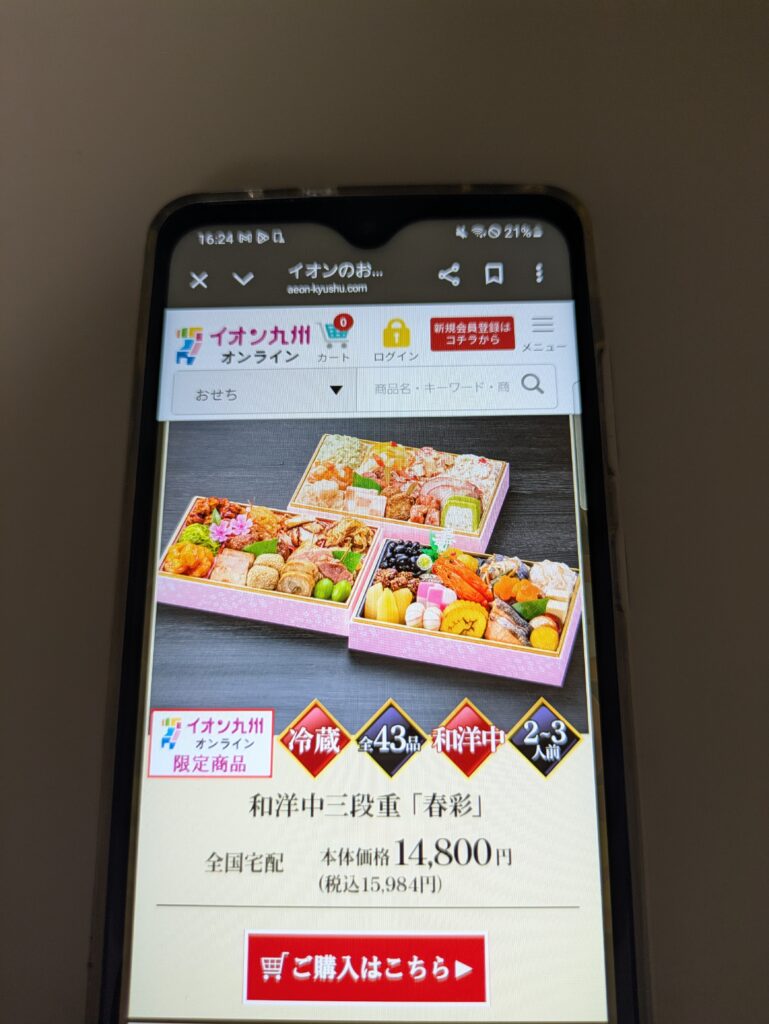 イオン 2〜3人前おせち