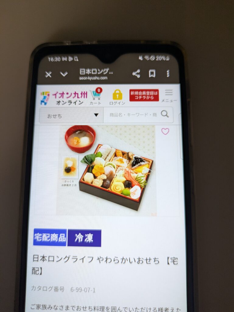 イオン 高齢者おせち