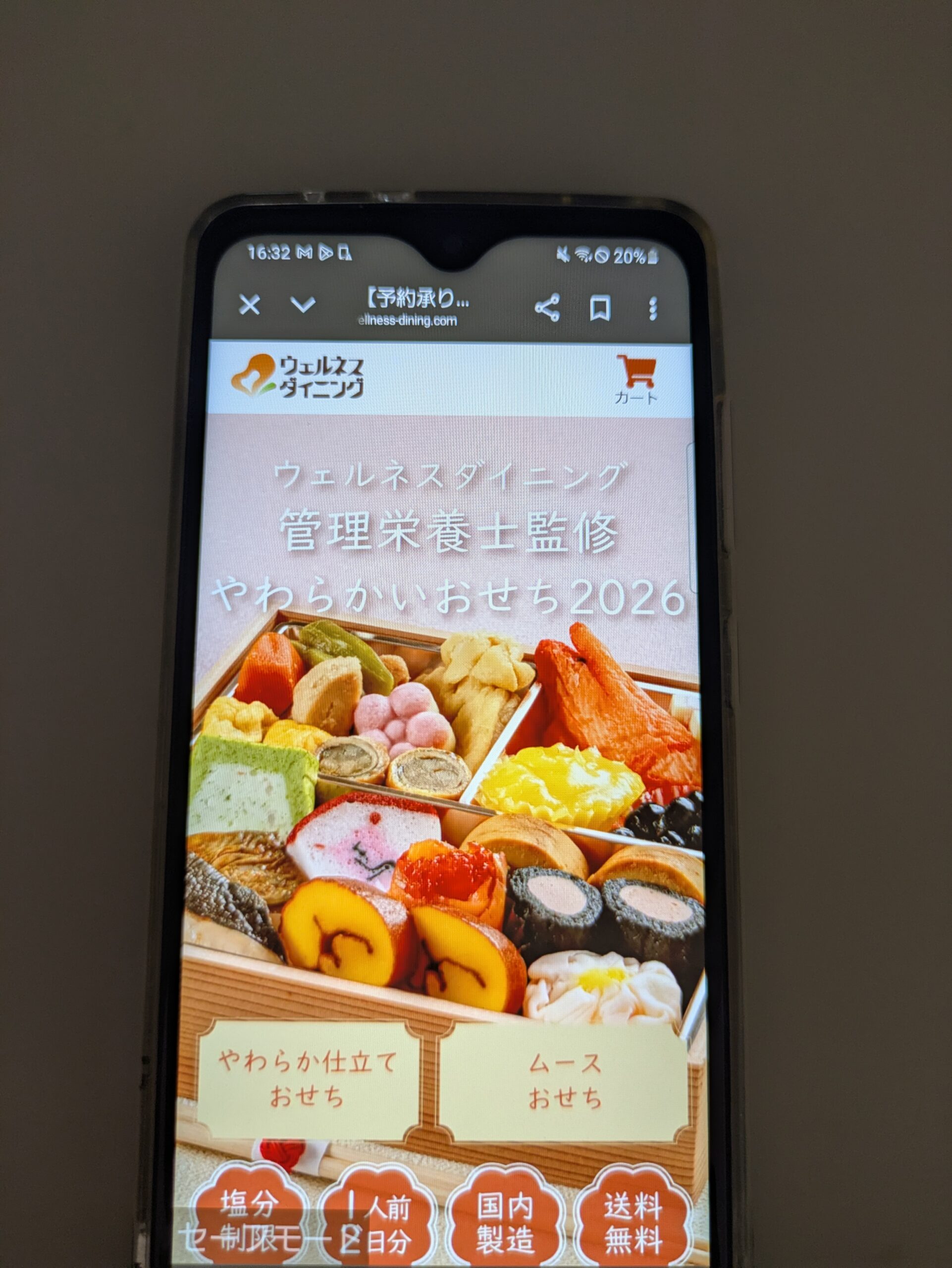 ウェルネス 高齢者おせち