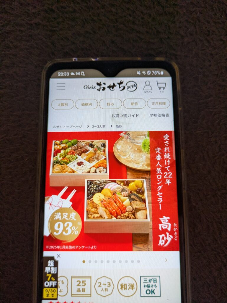 オイシックス 2人前おせち