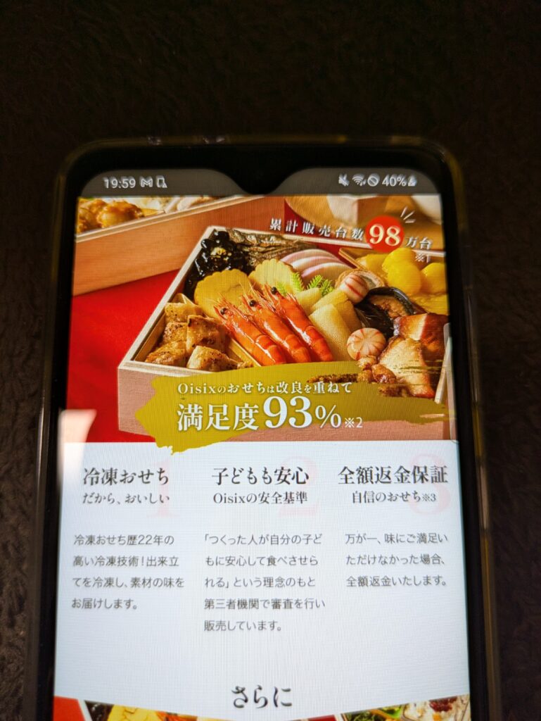 オイシックス 子供向けおせち