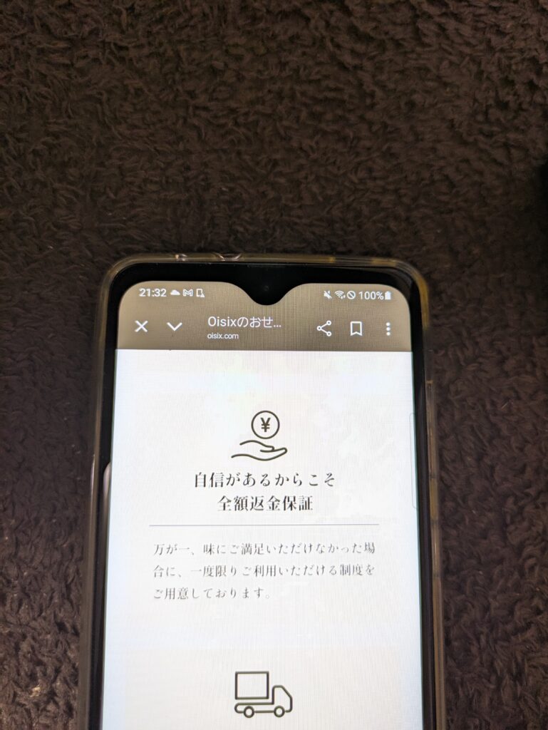 オイシックス 保証