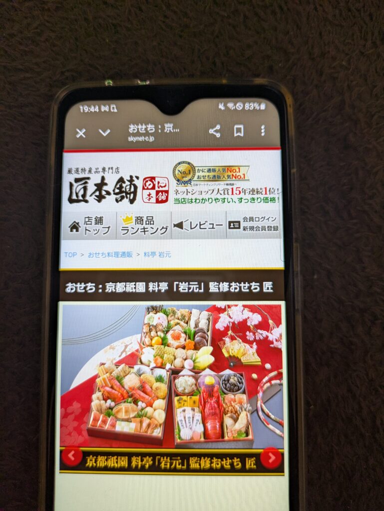 匠本舗 2万円以下おせち