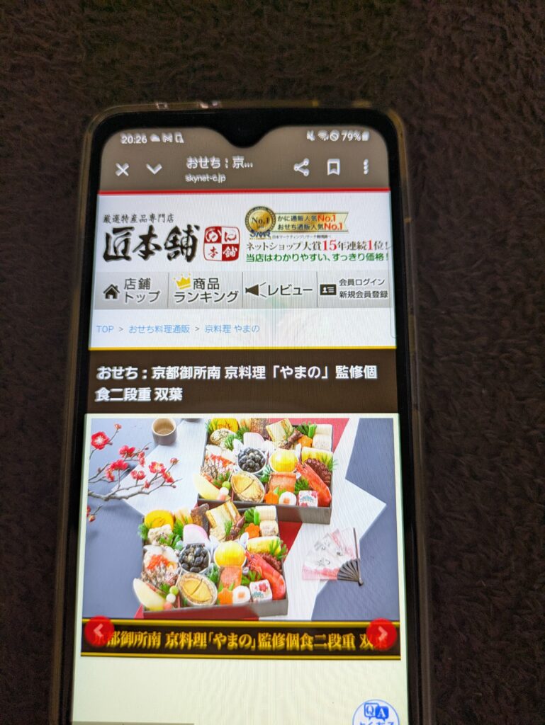 匠本舗 2人前おせち