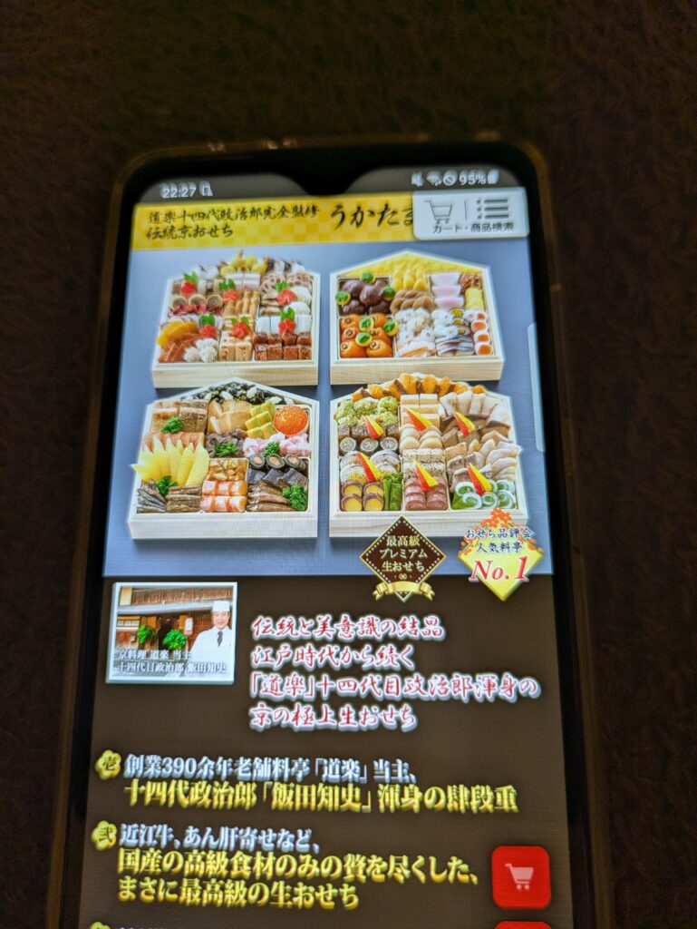 匠本舗 和風おせち