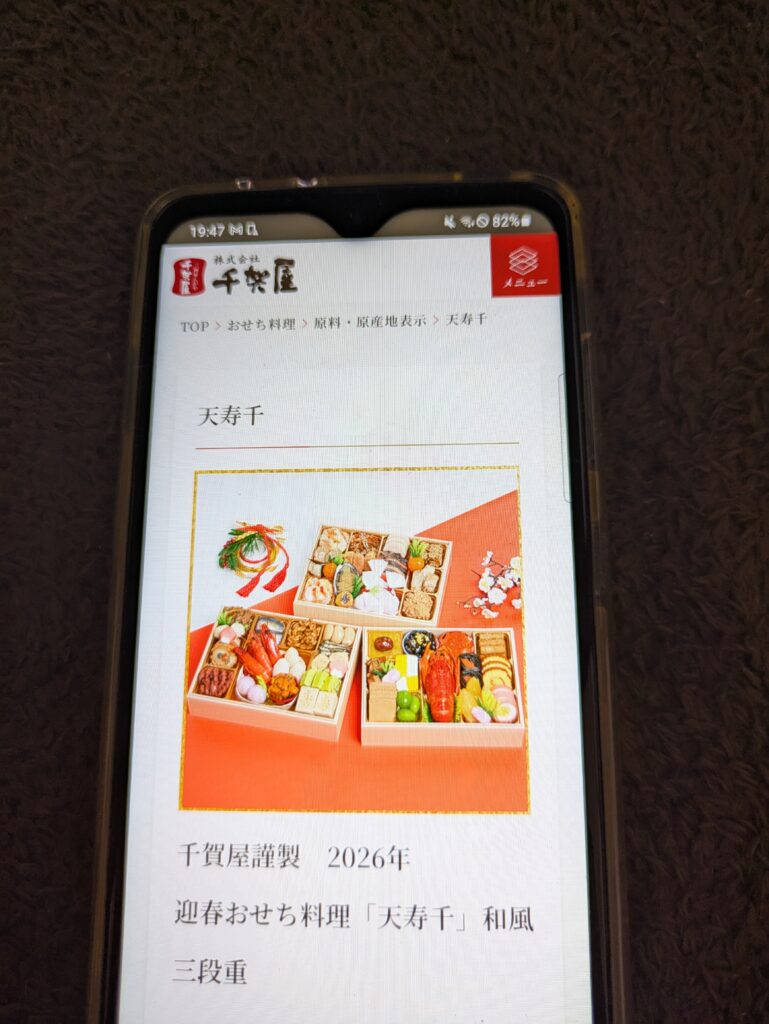 千賀屋 2万円以下おせち