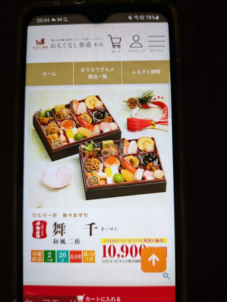 千賀屋 2人前おせち