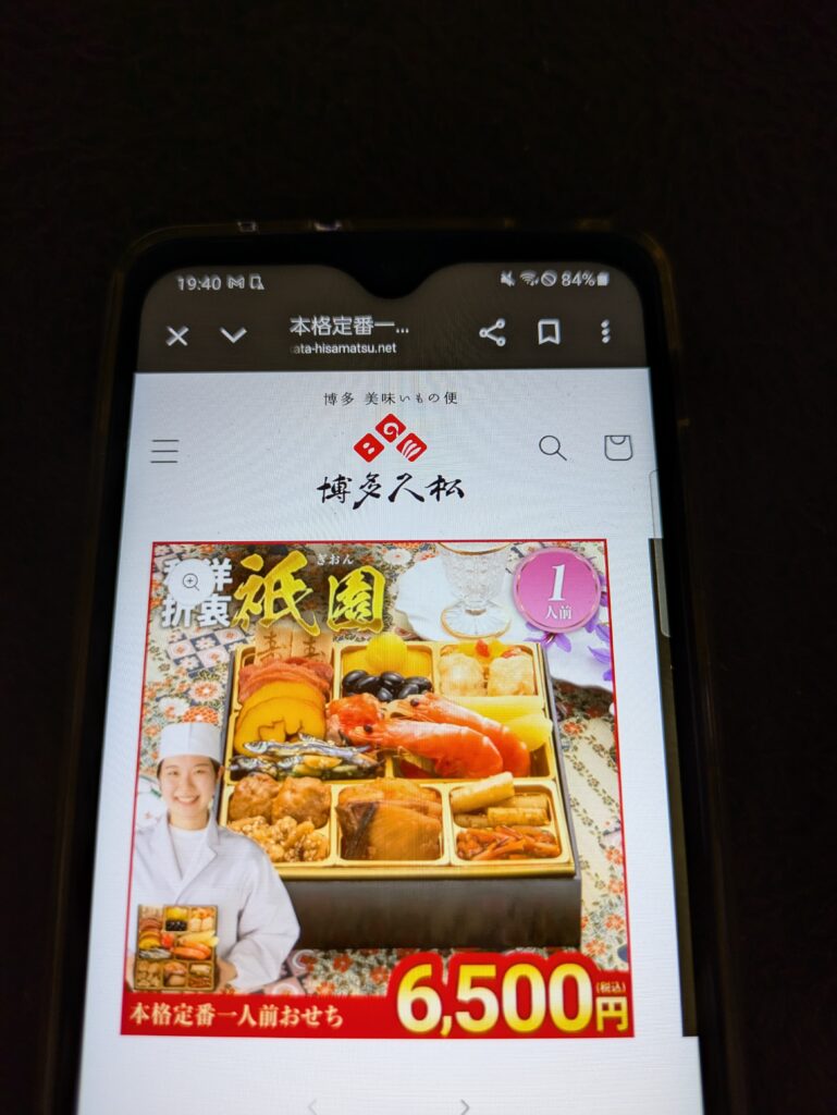 博多久松 1万円以下おせち