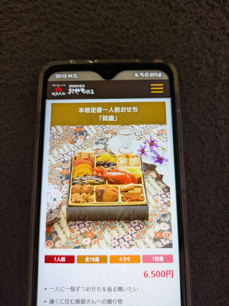 博多久松 1人前おせち