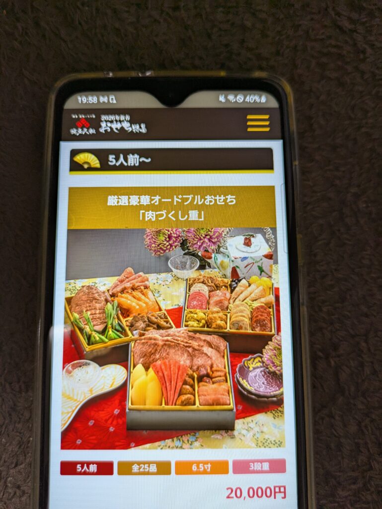 博多久松 ギフトおせち