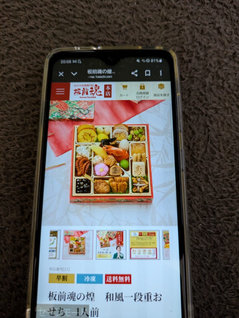 板前魂 1人前おせち