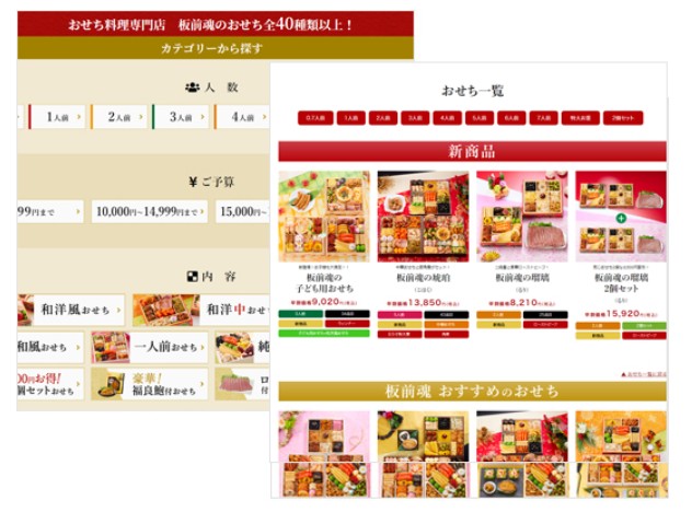 おせち注文の流れ①