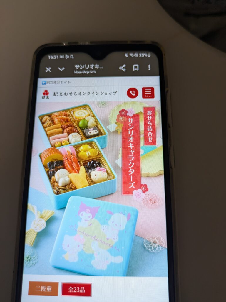 キャラクターおせち 紀文