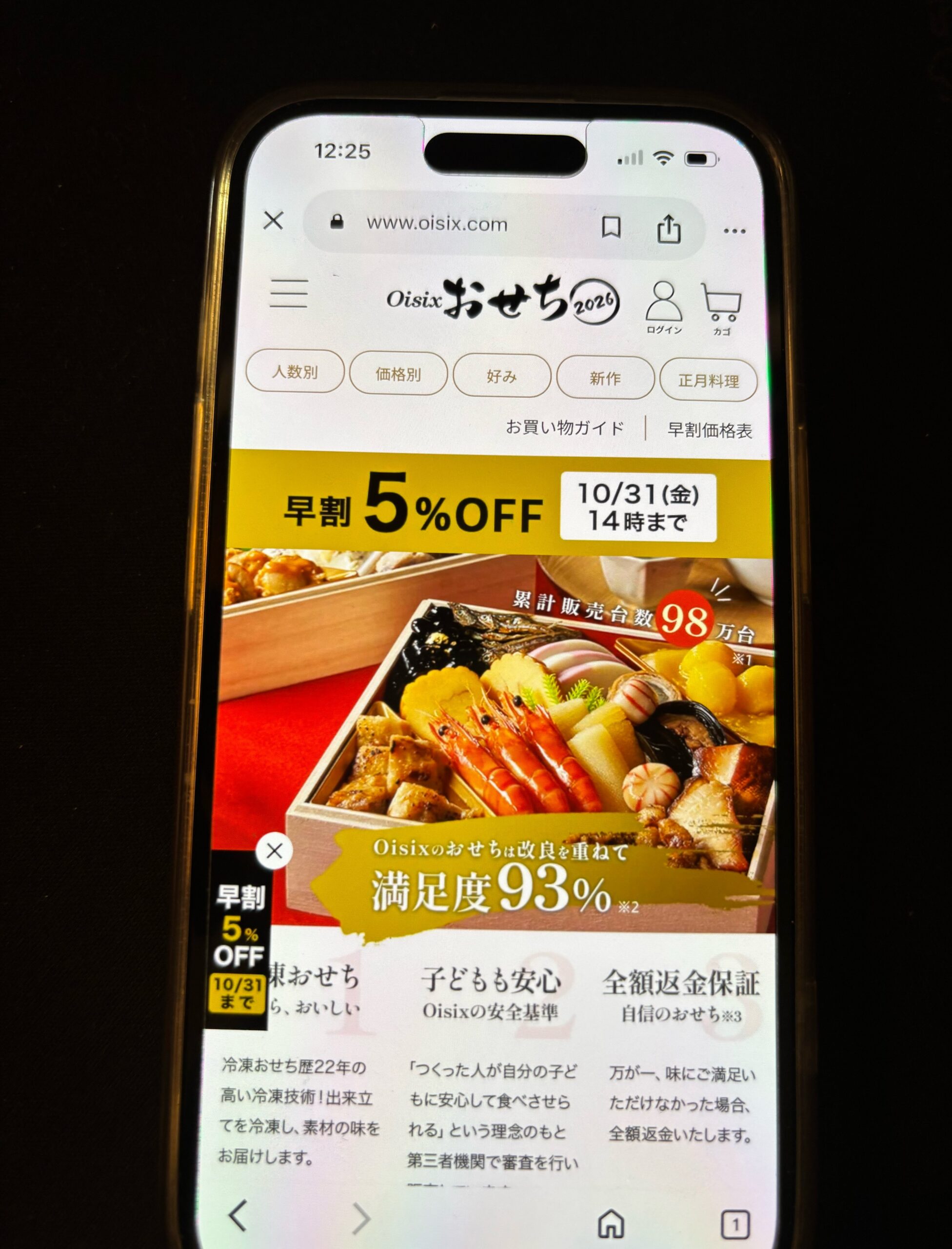 oisix おせち通販