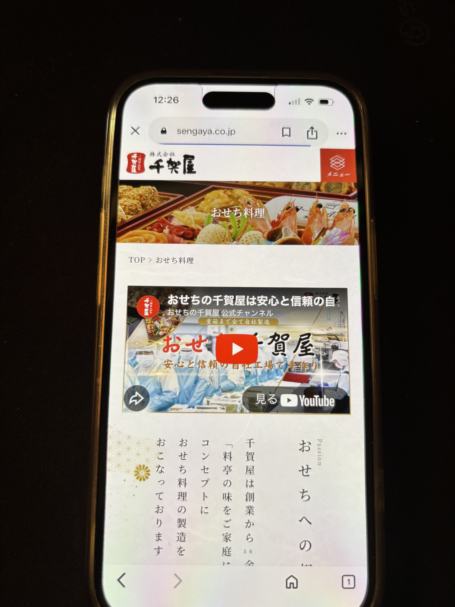 おせち通販 千賀屋