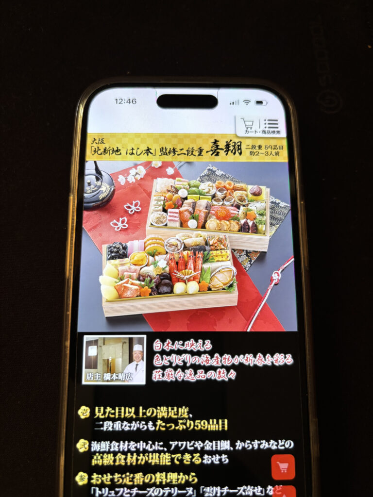 匠本舗 おせち 喜翔