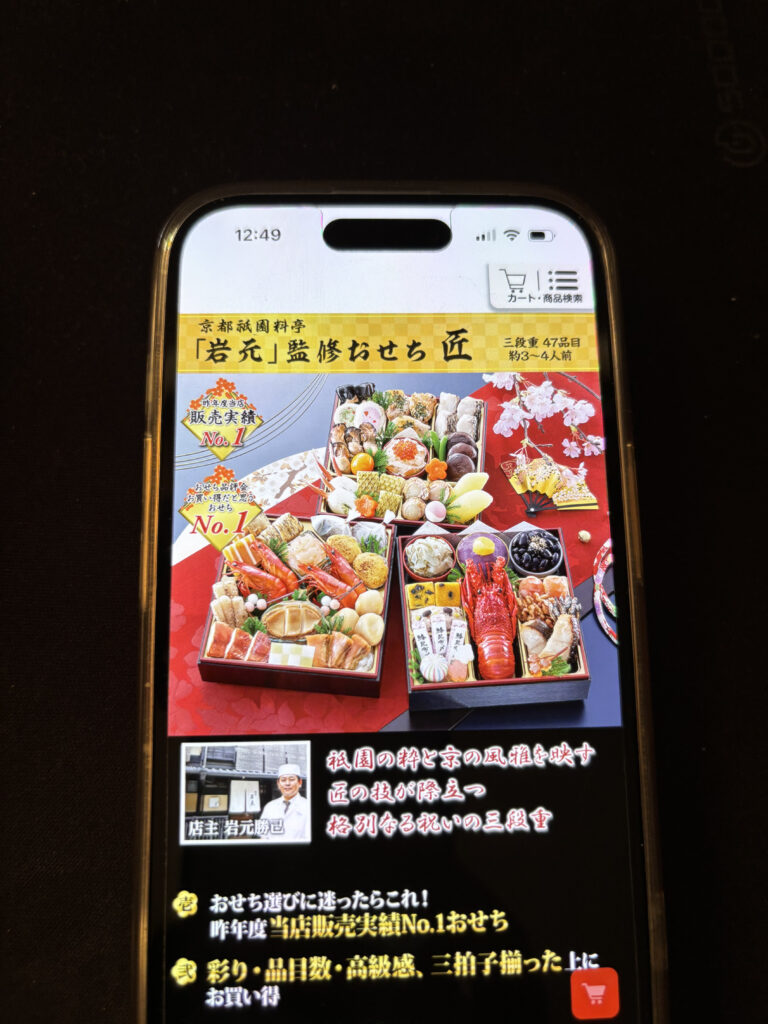 匠本舗 おせち 匠