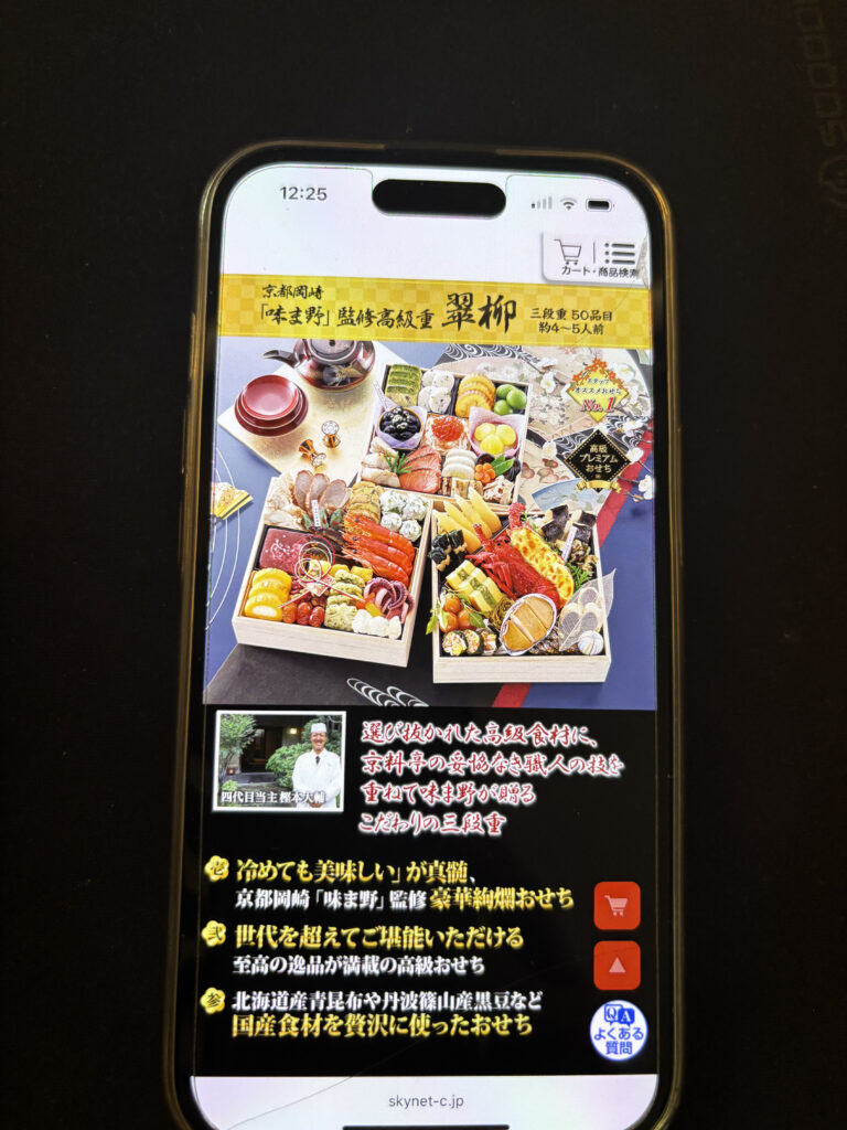 匠本舗　おせち