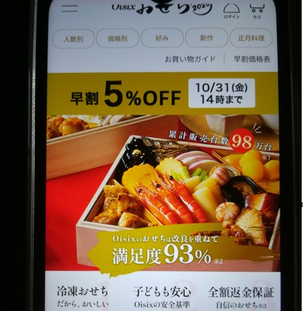 3位:Oisixおせち|顧客満足度93%の高評価