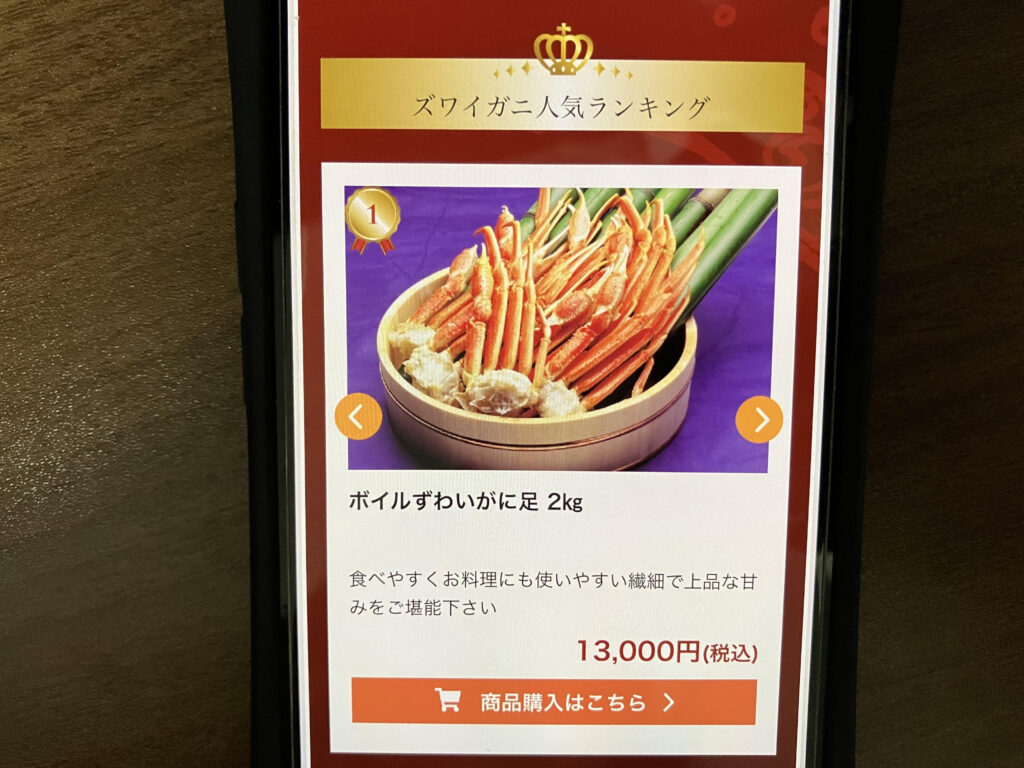 ズワイガニおすすめ北海道網走水産