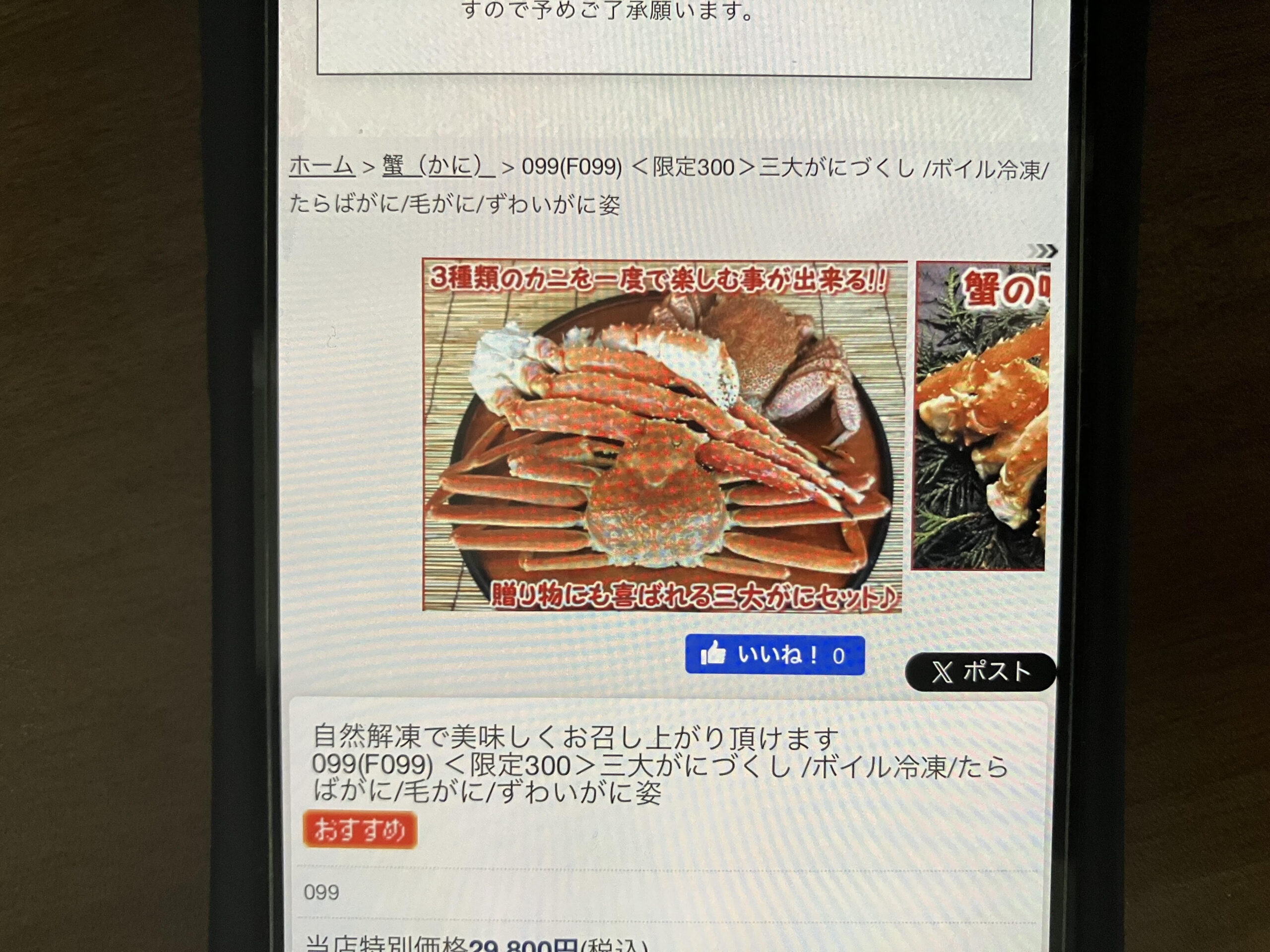 お歳暮や年末年始におすすめ北海道網走水産