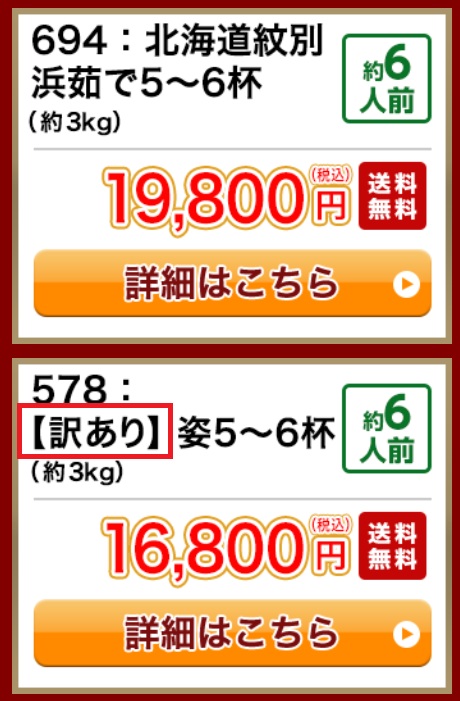 訳ありズワイガニって本当にお得なんですか?
