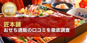 おせち通販10000円以内でコスパ最強！おすすめランキング7選