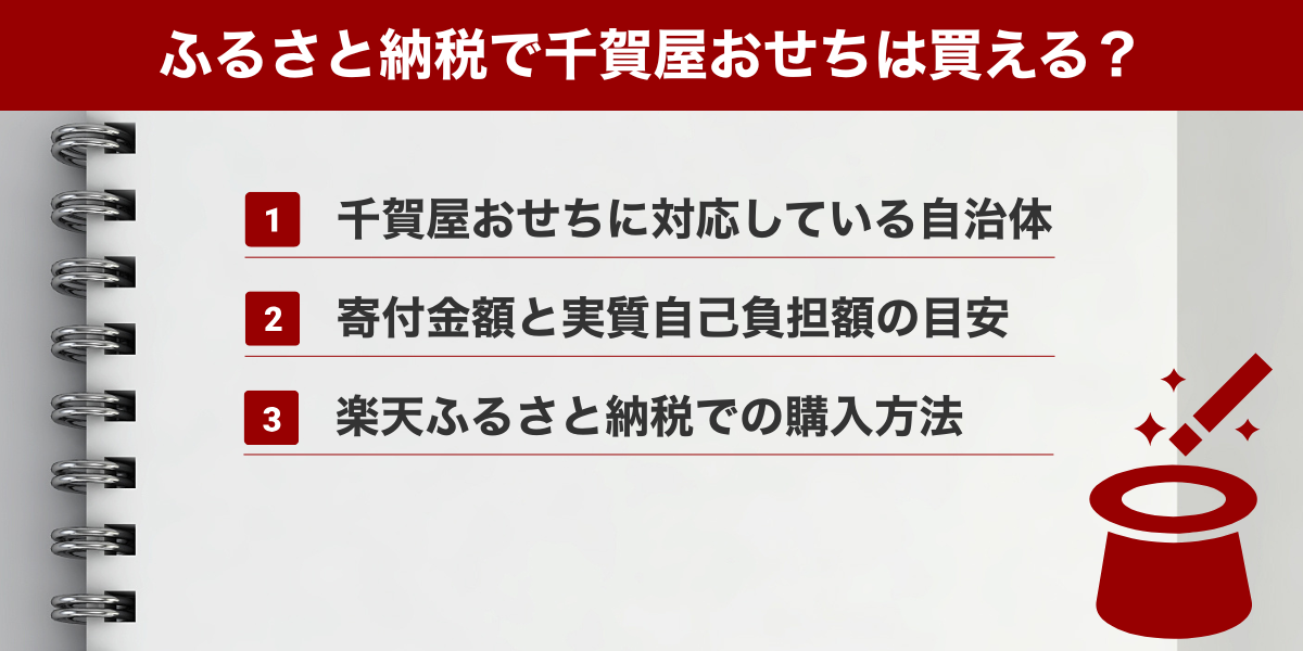 千賀屋おせち_ふるさと納税