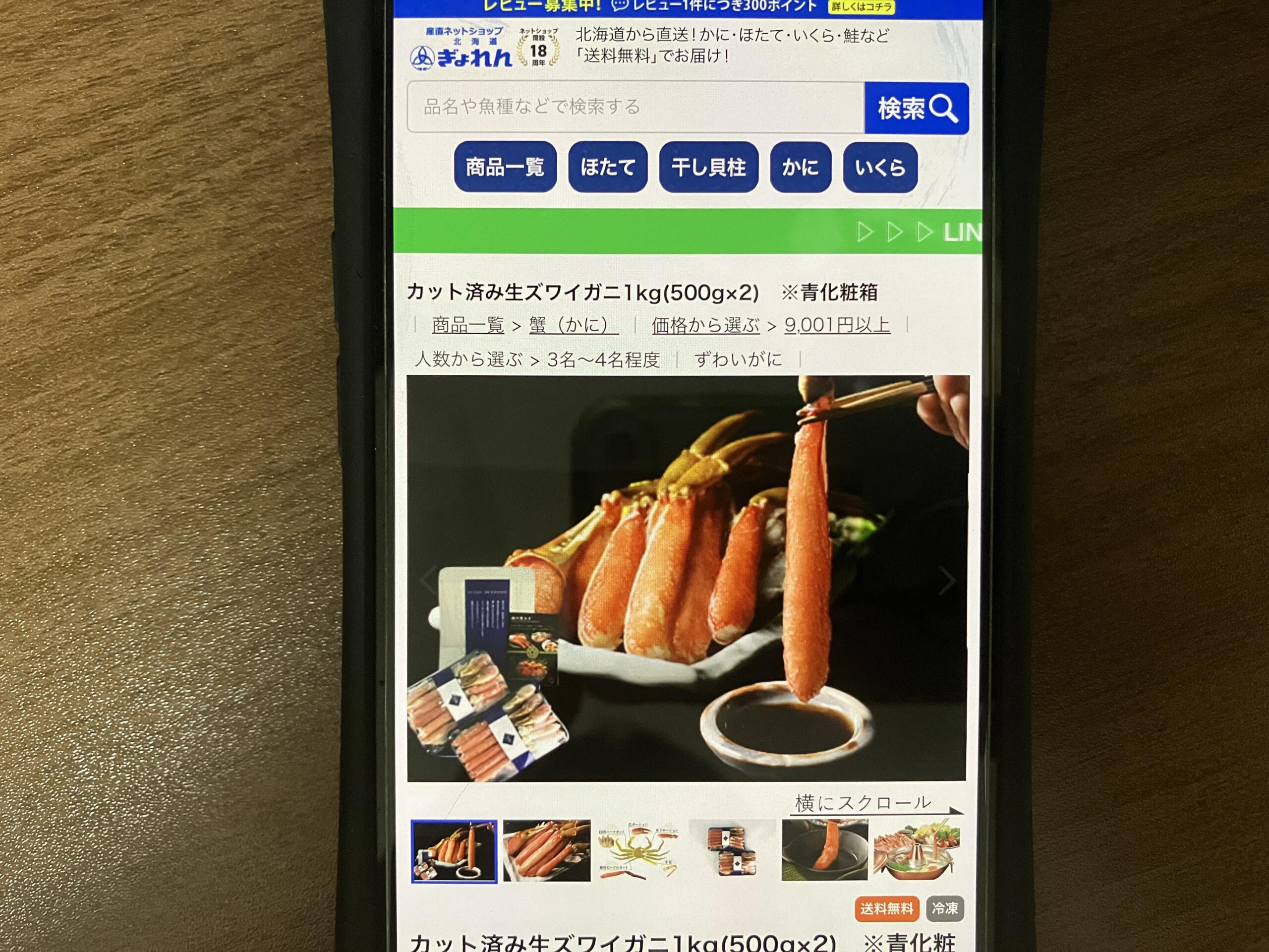 ギフトおすすめ北海道ぎょれん