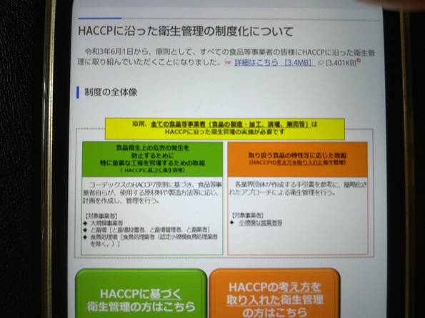 製造工程と衛生管理