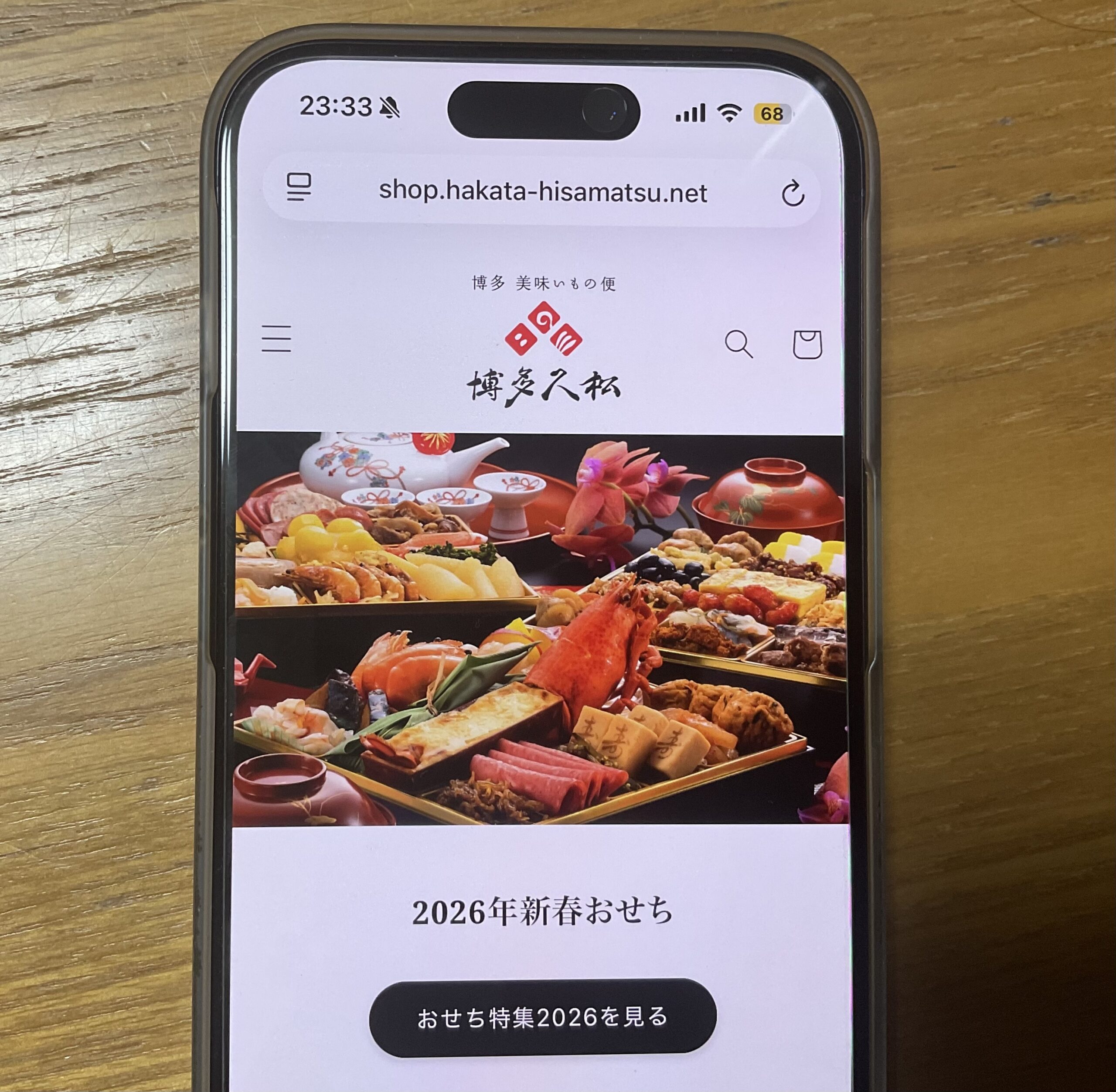 博多久松おせち