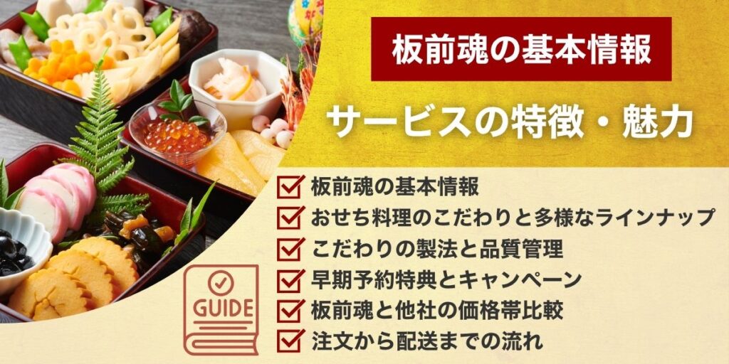 板前魂の基本情報とサービスの特徴・魅力
