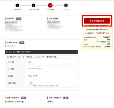 注文から配送までの流れ注文完了・注文確認