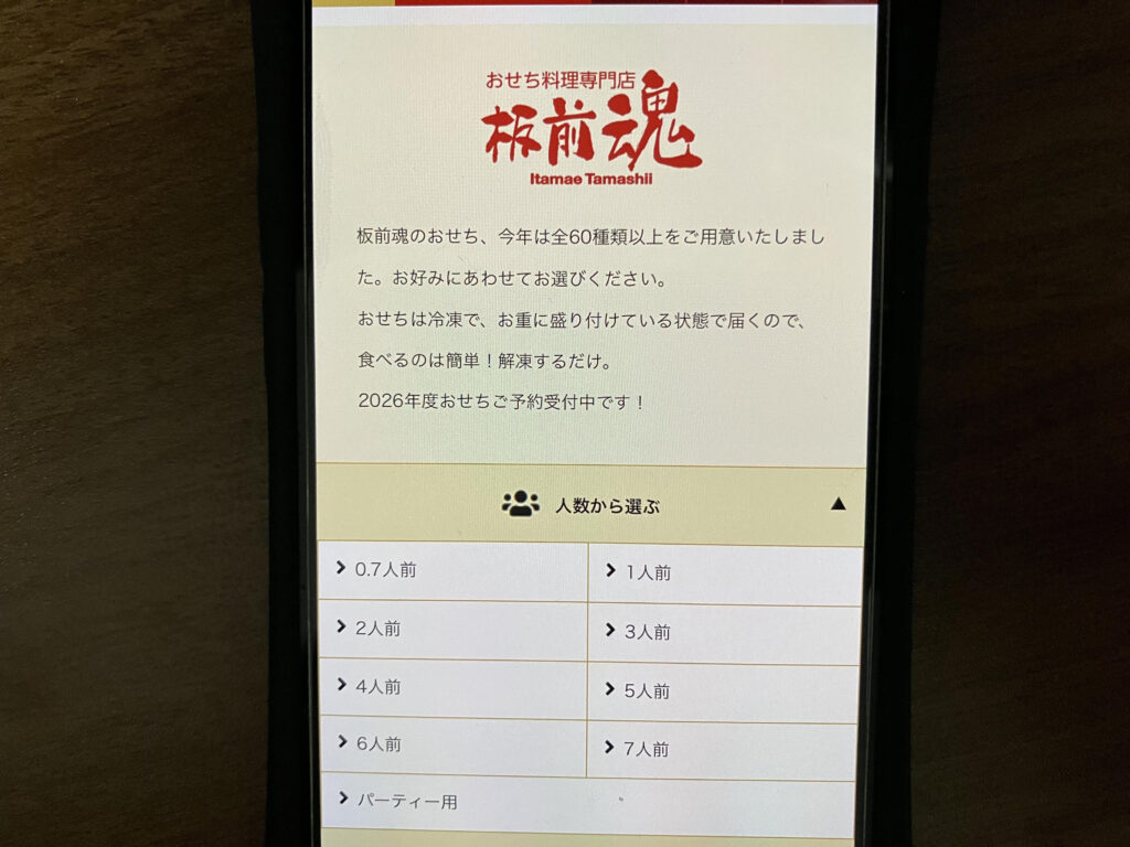 幅広い人数に対応したおせちを探している人