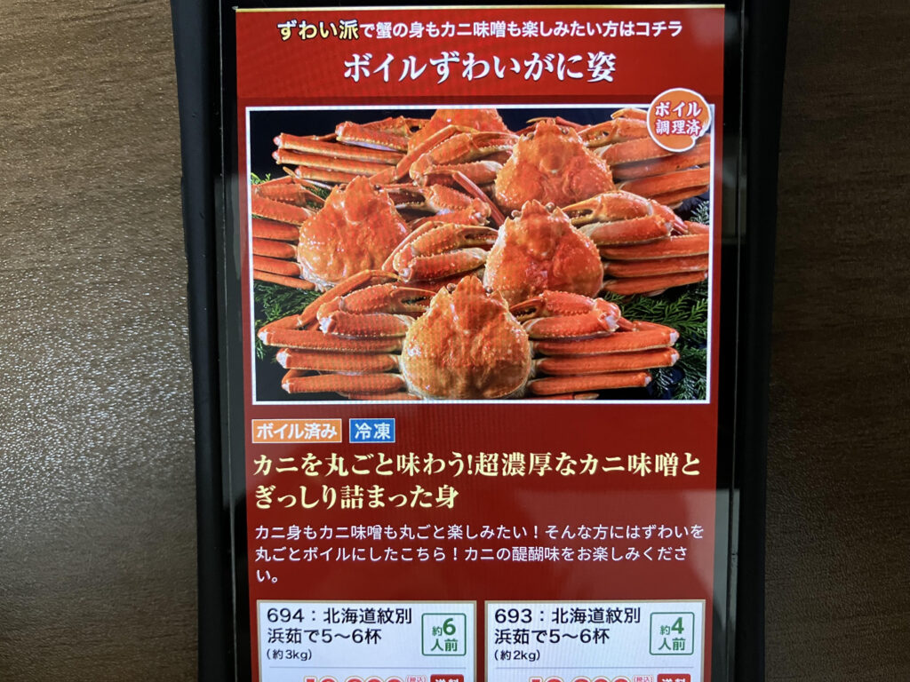 ズワイガニおすすめかに本舗