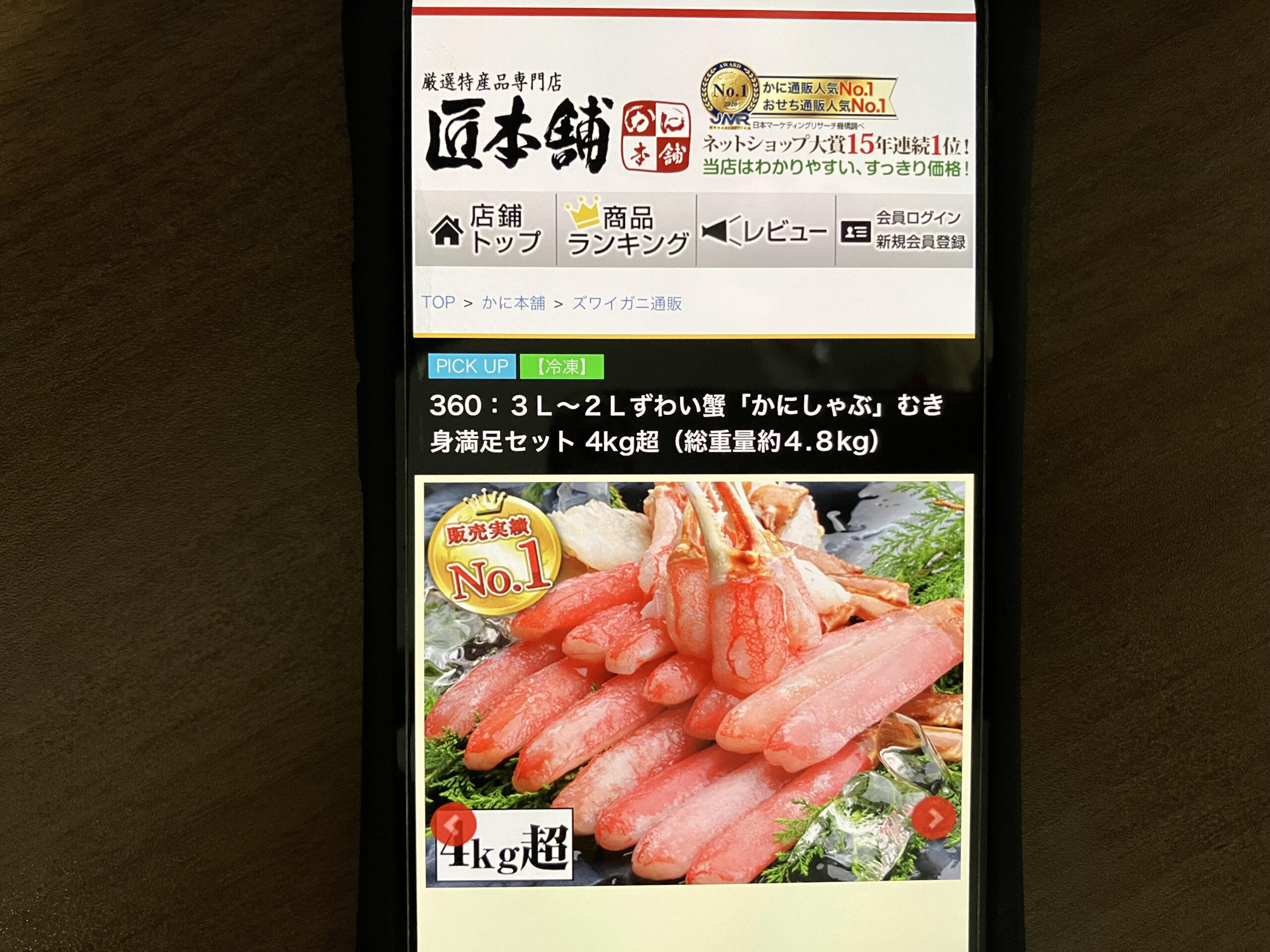 大容量かに本舗