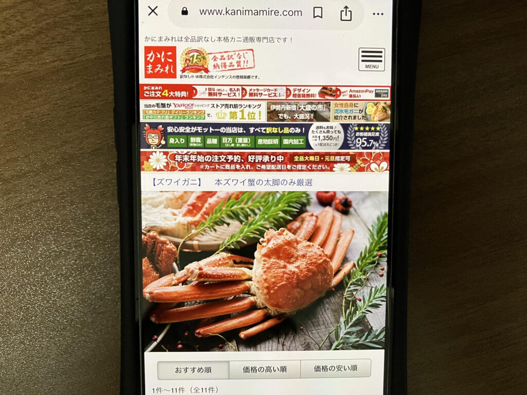 ズワイガニおすすめかにまみれ
